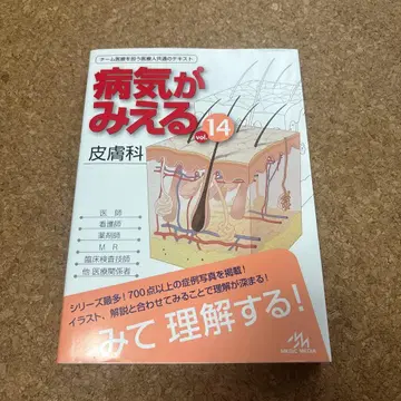 병이 보이는 vol.14 피부과