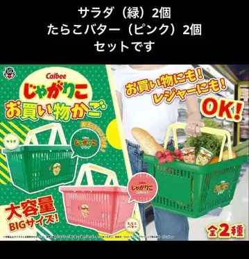 [ 4개 세트 ] 쟈가리코 쇼핑 바스켓