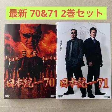 일본 통일 70&71 DVD 2권 세트 [렌탈용]