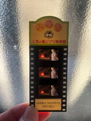 미타카의 숲 지브리 미술관 하울의 움직이는 성 입장권