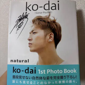 코다이 1st 포토북 사인 포함