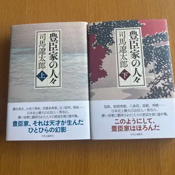 도요토미 가문의 사람들 상하 2권 세트