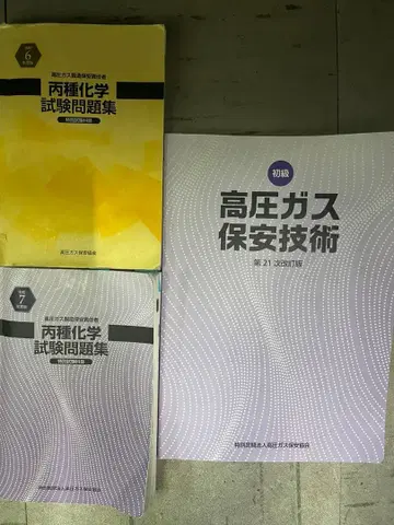 고압 가스 안전 관리 기술 시험 문제집