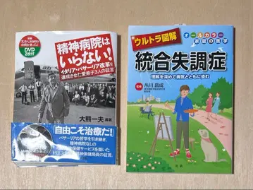 정신병원은 필요 없어! DVD 포함 & 조현병