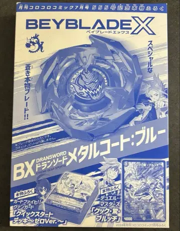 월간 코로코로 코믹 7월호 555호 미개봉 새상품 베이블레이드 X