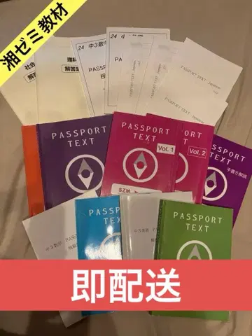 [ 5교과 세트 ] 쇼난세미나 passport text 문제집 중3 수험