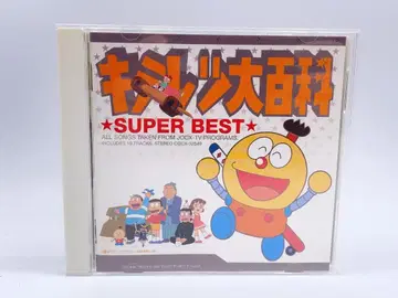 [ 키테레츠 대백과 ] 슈퍼 베스트