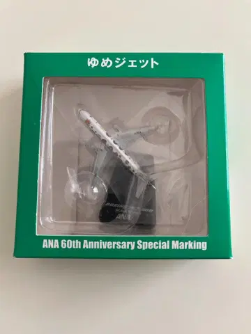 유메 제트 ANA 60주년 기념 스페셜