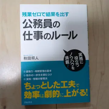 야근 제로로 성과를 내는 공무원의 업무 규칙