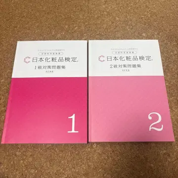 일본 화장품 검정 1급 + 2급 대비 문제집 개정 신판