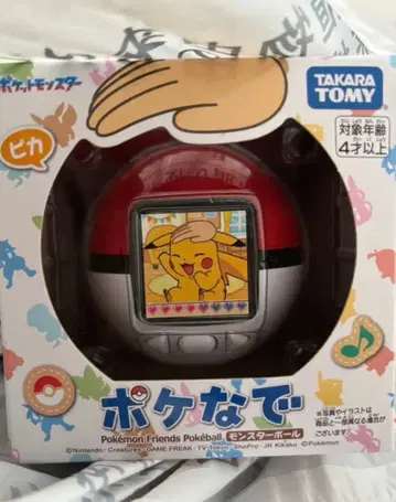 미개봉 새상품! 포켓몬 몬스터볼