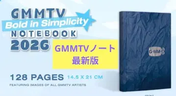[ 미개봉 새상품 ] GMMTV 노트북 2026
