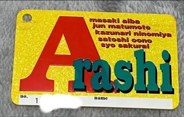 귀중 아라시 팬클럽 회원증 6자리 10만번대