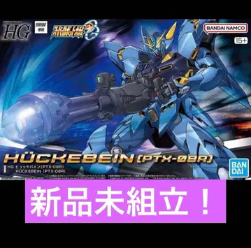 미개봉 새상품 HG 휴케바인(PTX-08R)