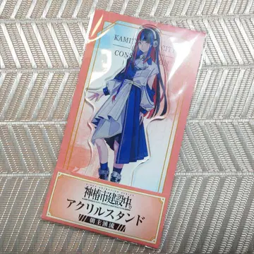 카미츠바키시 건설 중 아크릴 스탠드 로손