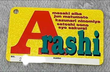 귀중 아라시 팬클럽 회원증 6자리 20만대