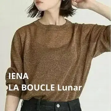 이에나 러브 루나 Lunar 크루넥 풀오버 브라운 니트