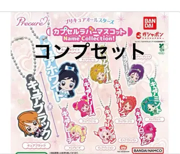 프리큐어 올스타즈 캡슐 러버 마스코트 컴프 세트