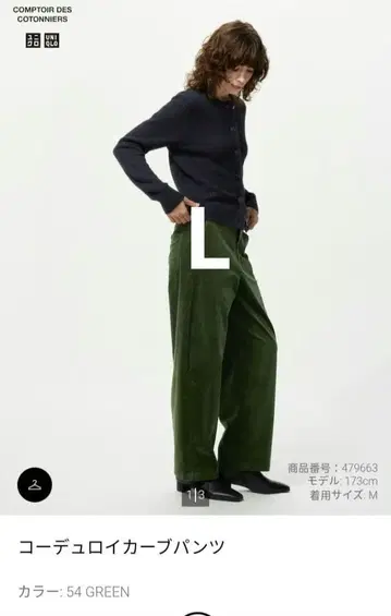 유니클로 코듀로이 커브 팬츠 그린 L