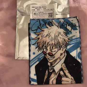 점프 페스타 점프샵 특전 특제 코반 타월 고죠 사토루