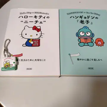 헬로키티와 한교동의 철학서 세트
