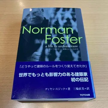 노먼 포스터 건축의 인생