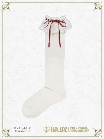 완판템 베이비더스타즈 샤인브라이트 리본 통 레이스 삭스