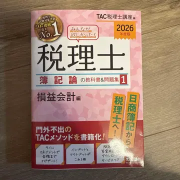 세무사 회계학 교과서 & 문제집 1 2026년판
