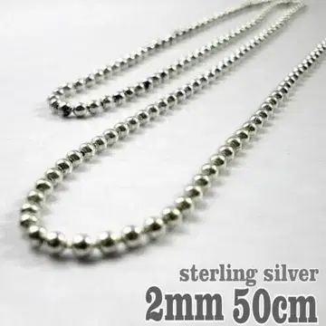 미사용! 2mm 50cm 실버 925제 (순은) 볼 체인 목걸이!