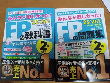 2025-2026년판 [ 모두가 원했던! ] FP2급 2권 세트