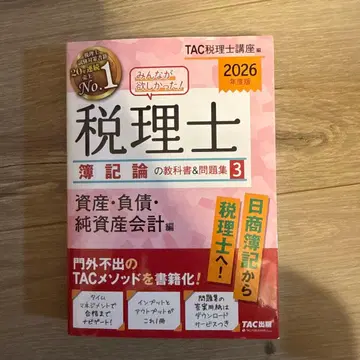 세무사 회계학 교과서&문제집 3 2026년판