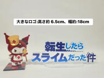 전생했더니 슬라임이었던 건에 대하여 아크릴 스탠드