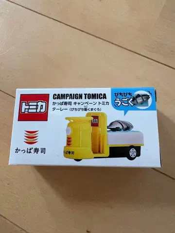 토미카 타레이 (팔딱팔딱 움직이는 마그)