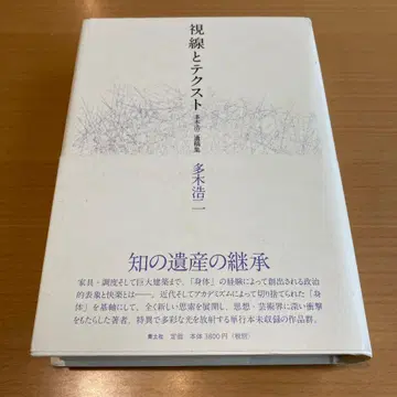시선과 텍스트 타키 코지 유고집