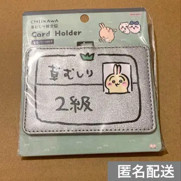 치이카와 카드 홀더 (토끼 풀베기 2급)