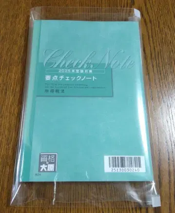 2025 오하라 소득세법 요점 체크 노트 세무사 시험