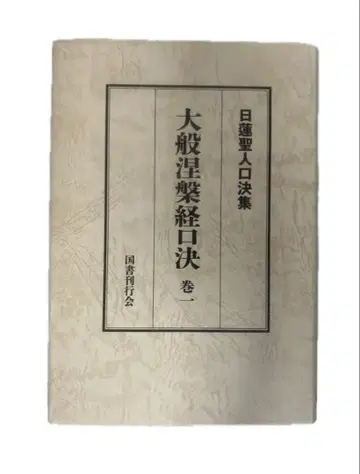 대선혼계경 백결 권일