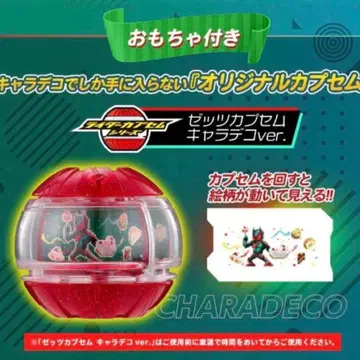 가면라이더 제츠 한정판 캡슐(캐릭터 데코 ver.)