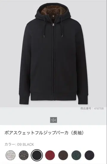 유니클로 보아 맨투맨 풀 집업 후드티 블랙 X L