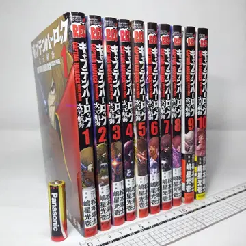 캡틴 하록 ~차원 항해~ 전 10권 완결 세트 [초판]