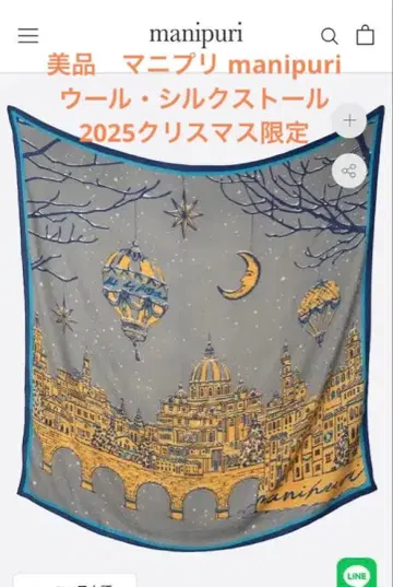 새상품급 마니푸리 manipuri 울 실크 스톨 크리스마스 한정판