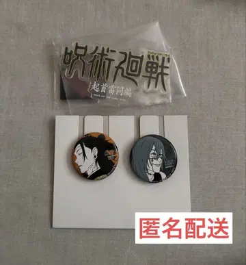 주술회전 제일복권