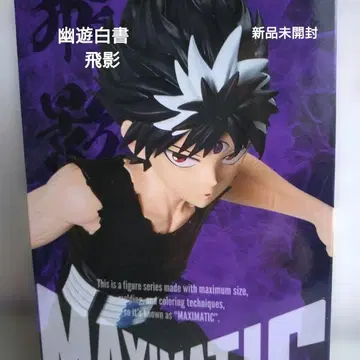 유유백서 MAXIMATIC 히에이 피규어 미개봉 새상품 인형뽑기 경품