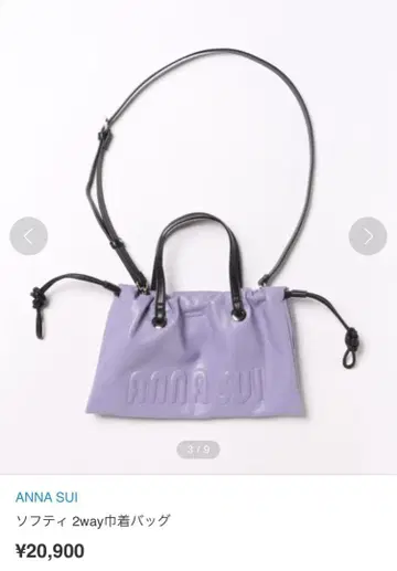 ANNA SUI 소프티 2way 복조리 백 라벤더