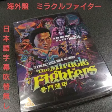 해외판 미라클 파이터 기문둔갑 블루레이 Bluray