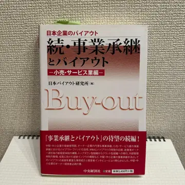 사업 승계와 바이아웃: 소매 서비스업 편