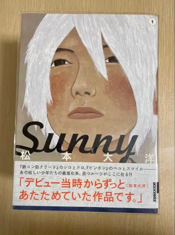 Sunny 전 6권 세트 마츠모토 타이요