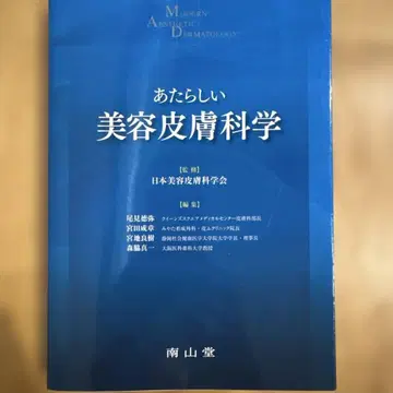 새로운 미용 피부과학