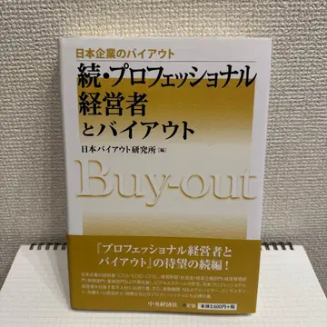 속 프로페셔널 경영자와 바이아웃