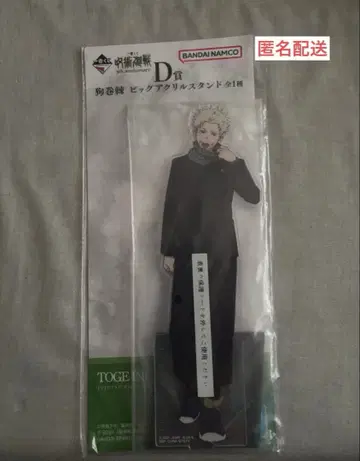 주술회전 제일복권 D상 이누마키 토게